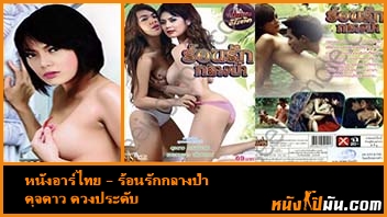 ไทย xxx โป๊ไทย แตกใน