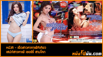 แตกใน เย็ดแลกเงิน เย็ดสาวในเล้า