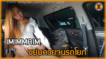 แตกใน เย็ดในรถ เย็ดดุ