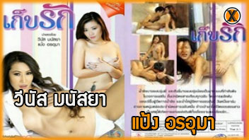 ไทยxxx โยกเย็ด โป๊ไทย