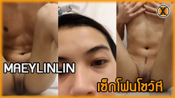 โชว์เสียว แตด เหมยหลิน