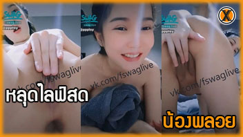 โชว์หี โชว์จิ๋ม เย็ดสด